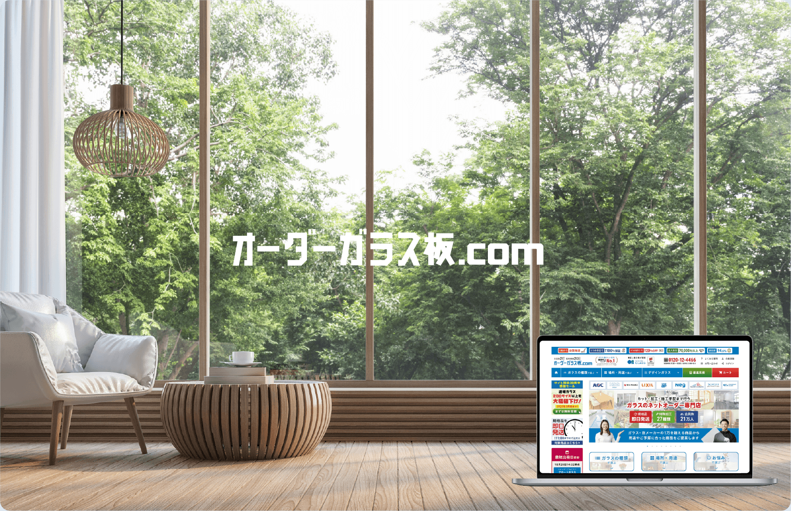 オーダーガラス板.com