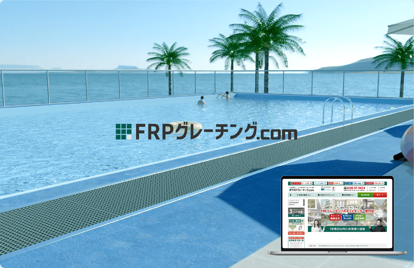 FRPグレーチング.com