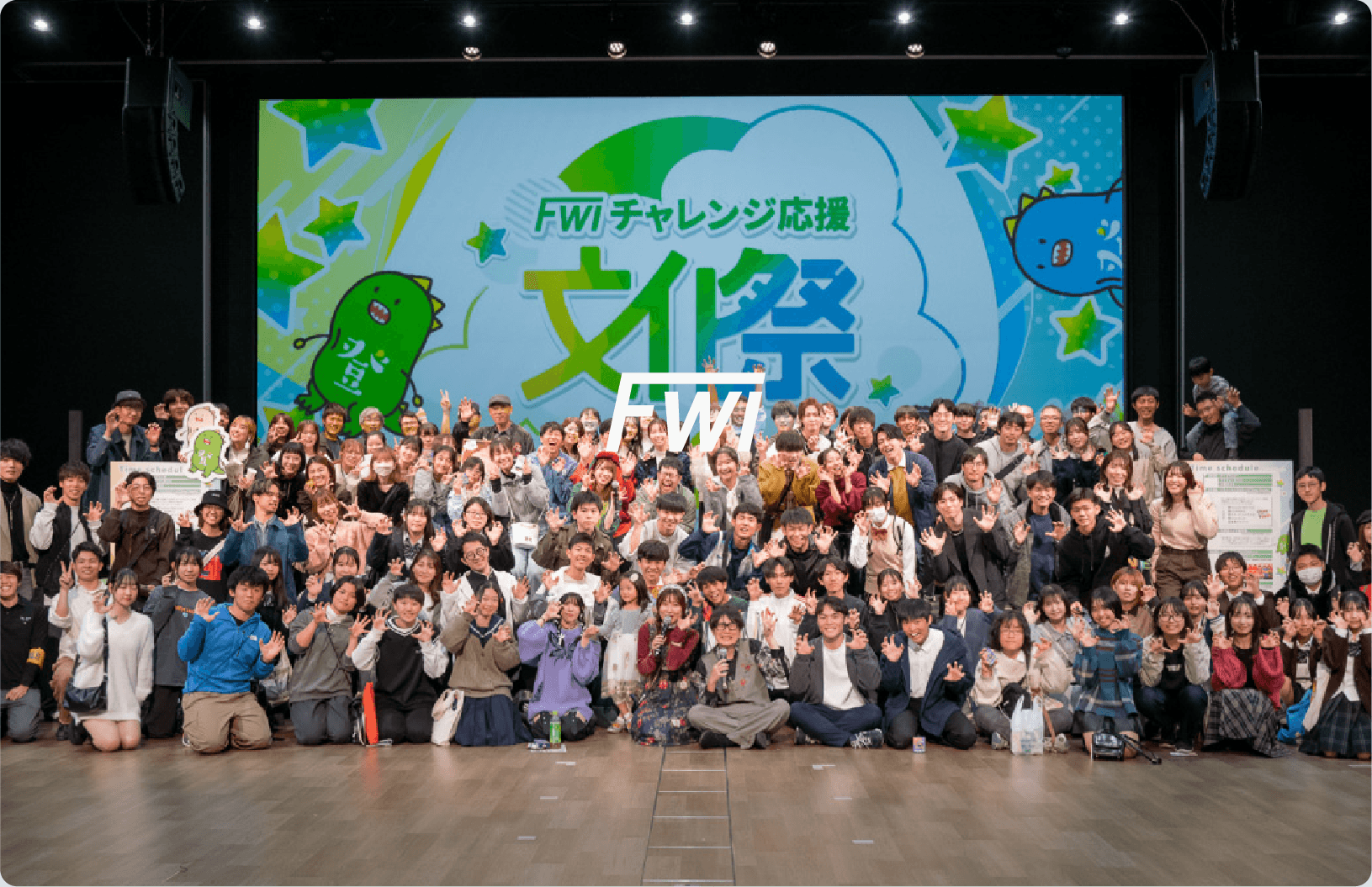 FWIチャレンジ応援文化祭